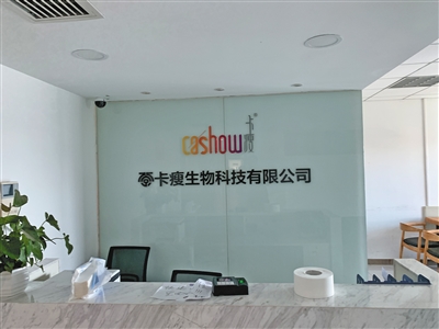 &ldquo;明星公司&rdquo;卡瘦传销疑云