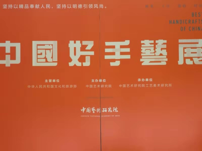 第二届中国好手艺展在中国美术馆举行