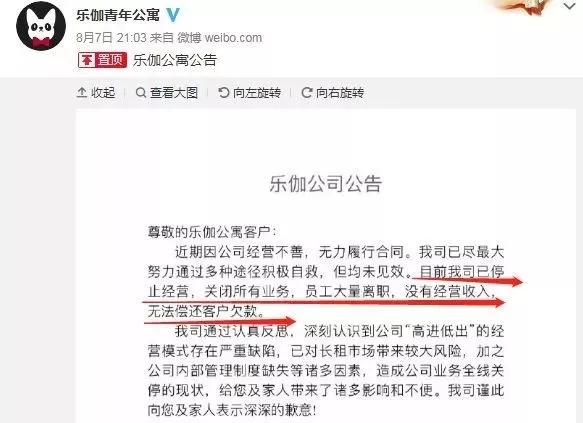 租客拿不到退款房东收不回租金!又一长租公寓"停业"