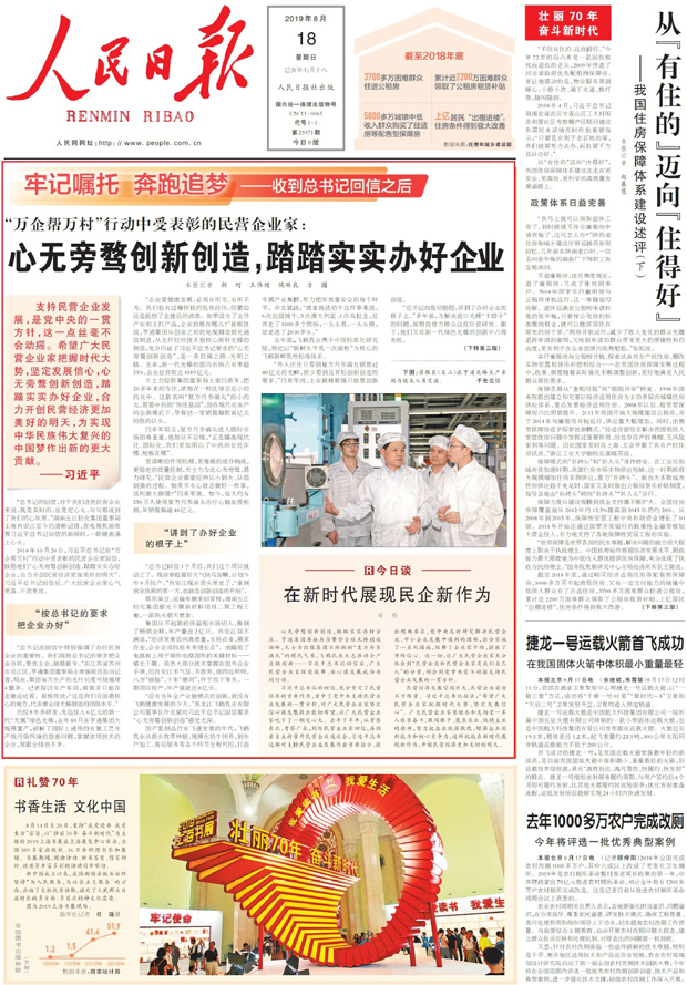 总书记的这封回信，讲到了办好企业的根子上