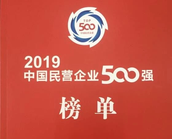 涨姿势！中国民企500强榜单还能这样打开