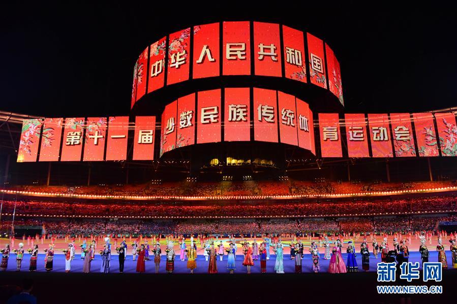 (民族运动会)(1)全国少数民族传统体育运动会开幕式举行