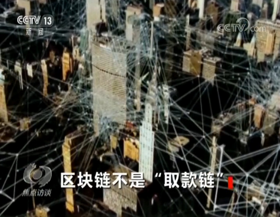 借&ldquo;区块链&rdquo;名义设骗局！乱象丛生让人忧