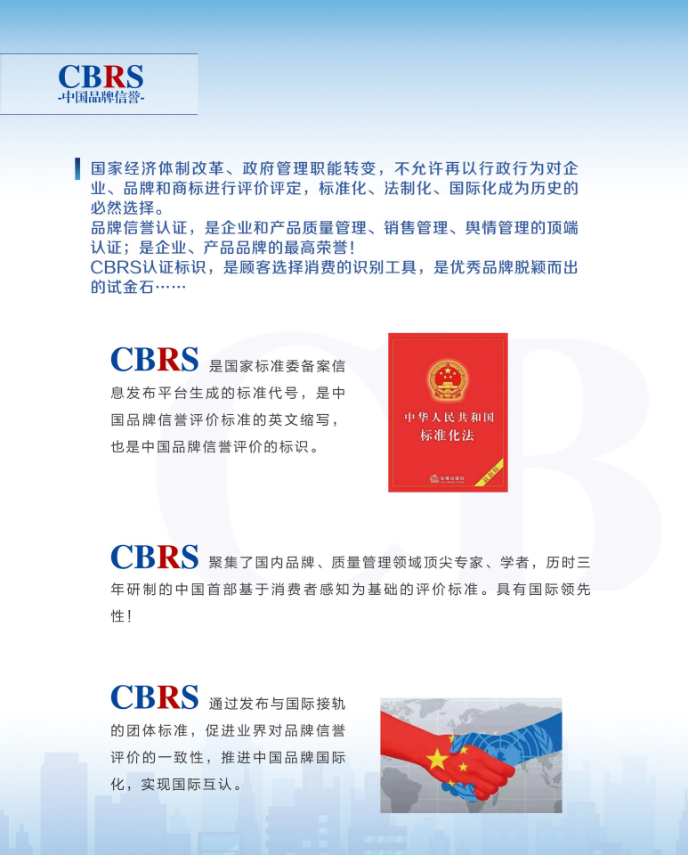 《中国品牌信誉评价指南》标准是优秀品牌试金石