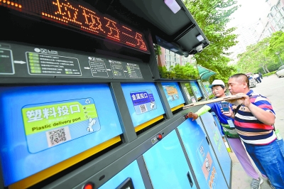 北京市生活垃圾分类新规明年5月正式实施 