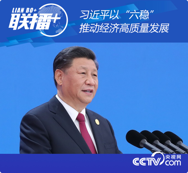 联播+丨习近平以&ldquo;六稳&rdquo;推动经济高质量发展