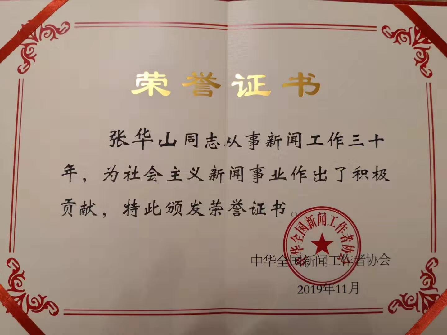 CBTV国家品牌网络电视台艺术总监张华山