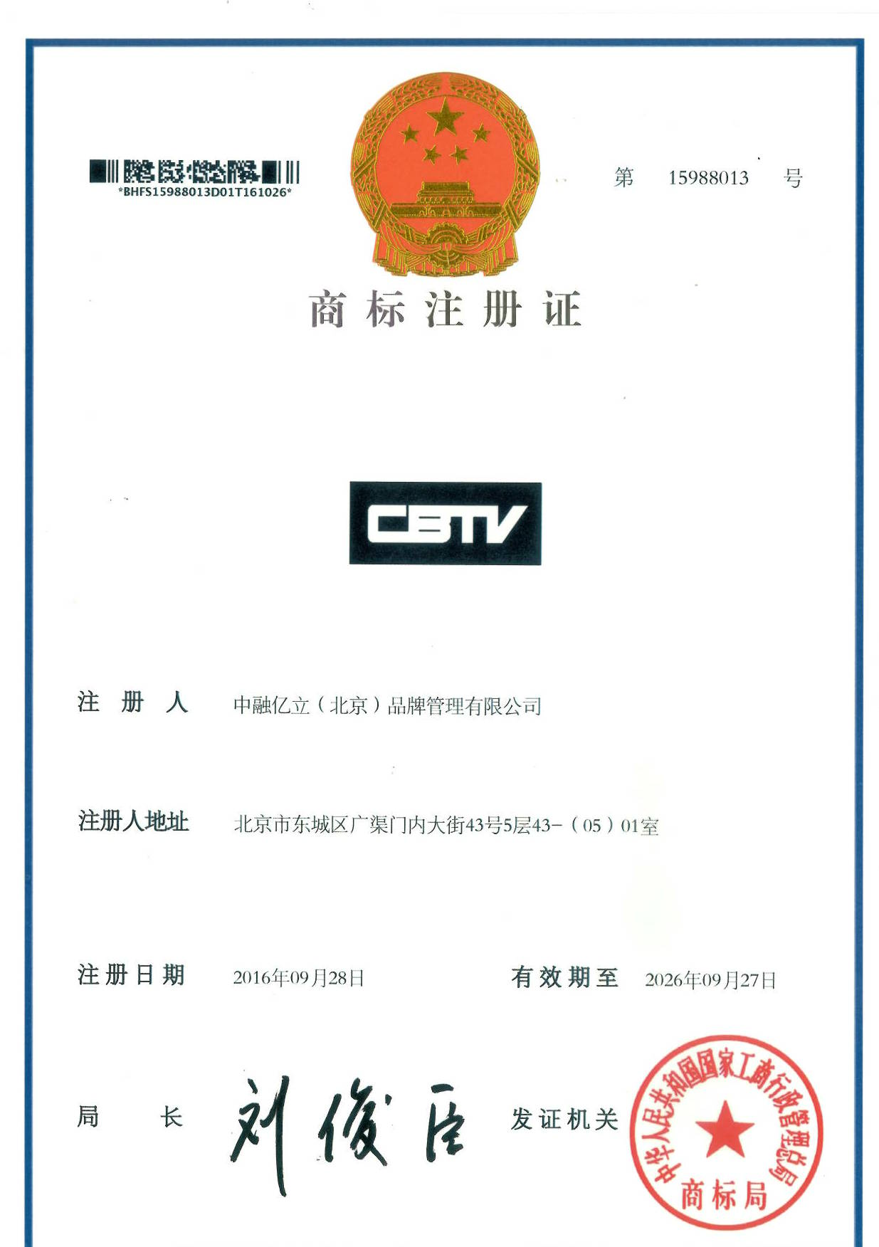 CBTV注册商标