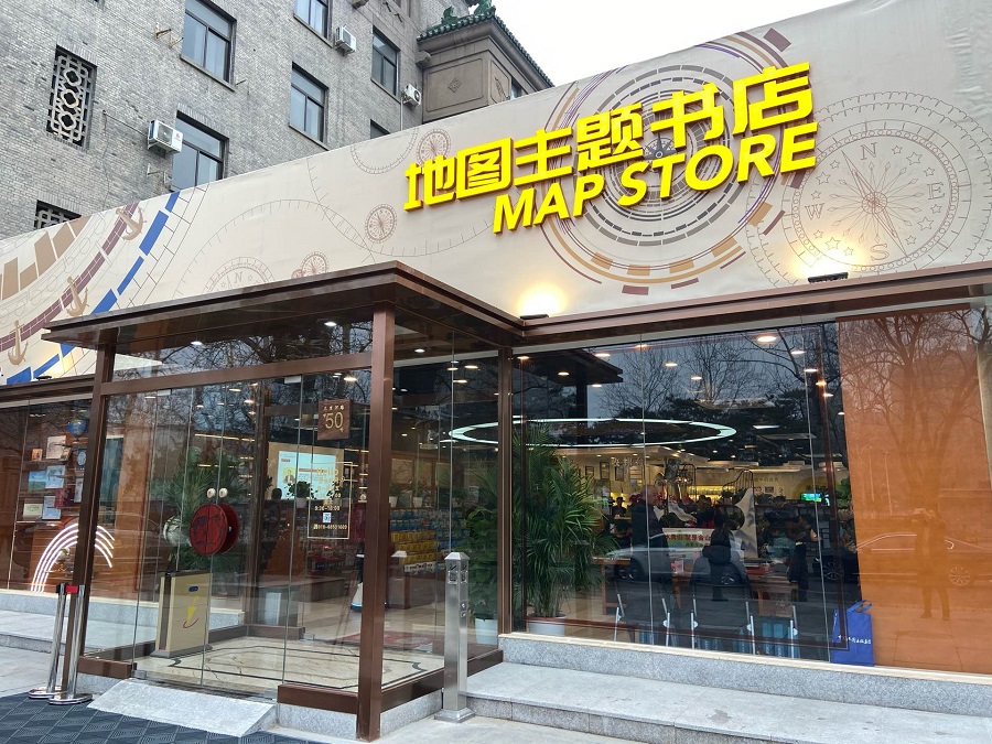 全国首个地图主题书店在北京著名打卡圣地开业