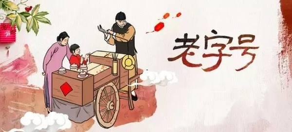 老字号，创新打开新空间 