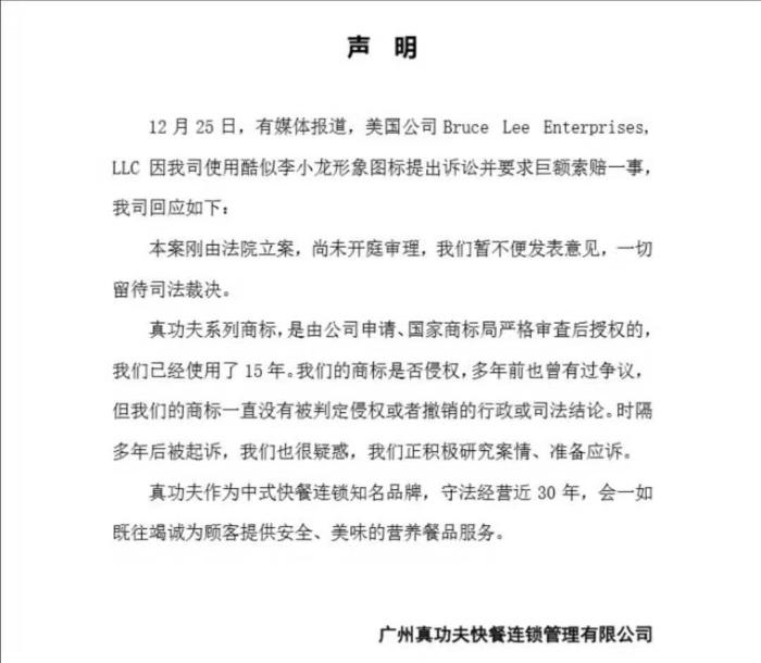 真功夫回应被李小龙女儿起诉:正研究案情、准备应诉