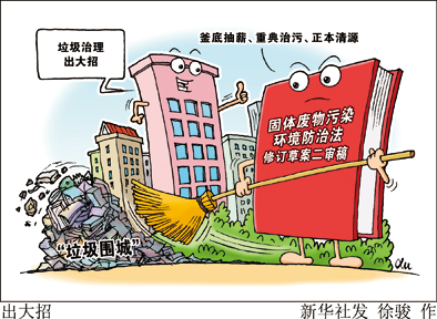 根治&ldquo;垃圾围城&rdquo;，明年或出这些大招 