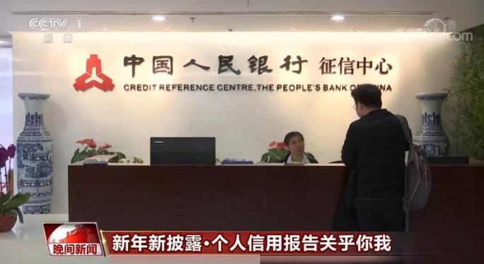 个人信用报告关乎你我 怎么查？有什么？看这里 