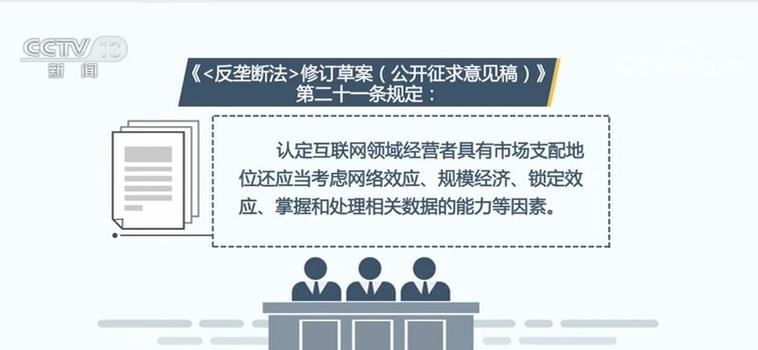 《反垄断法》迎&ldquo;大修&rdquo;：互联网垄断拟入法 罚款上限提高100倍