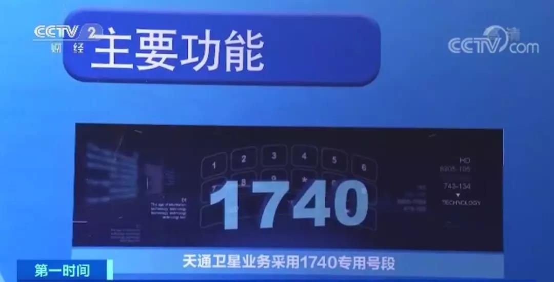 号段1740!中国自己的卫星电话,已有近3万人用上了! 国家品牌网