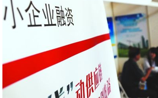 银保监会：加大对小微企业信贷支持 