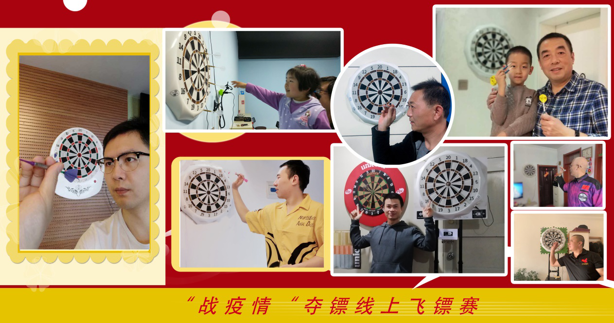2020&ldquo;亲子杯&rdquo;北京市民飞镖线上赛月底开赛