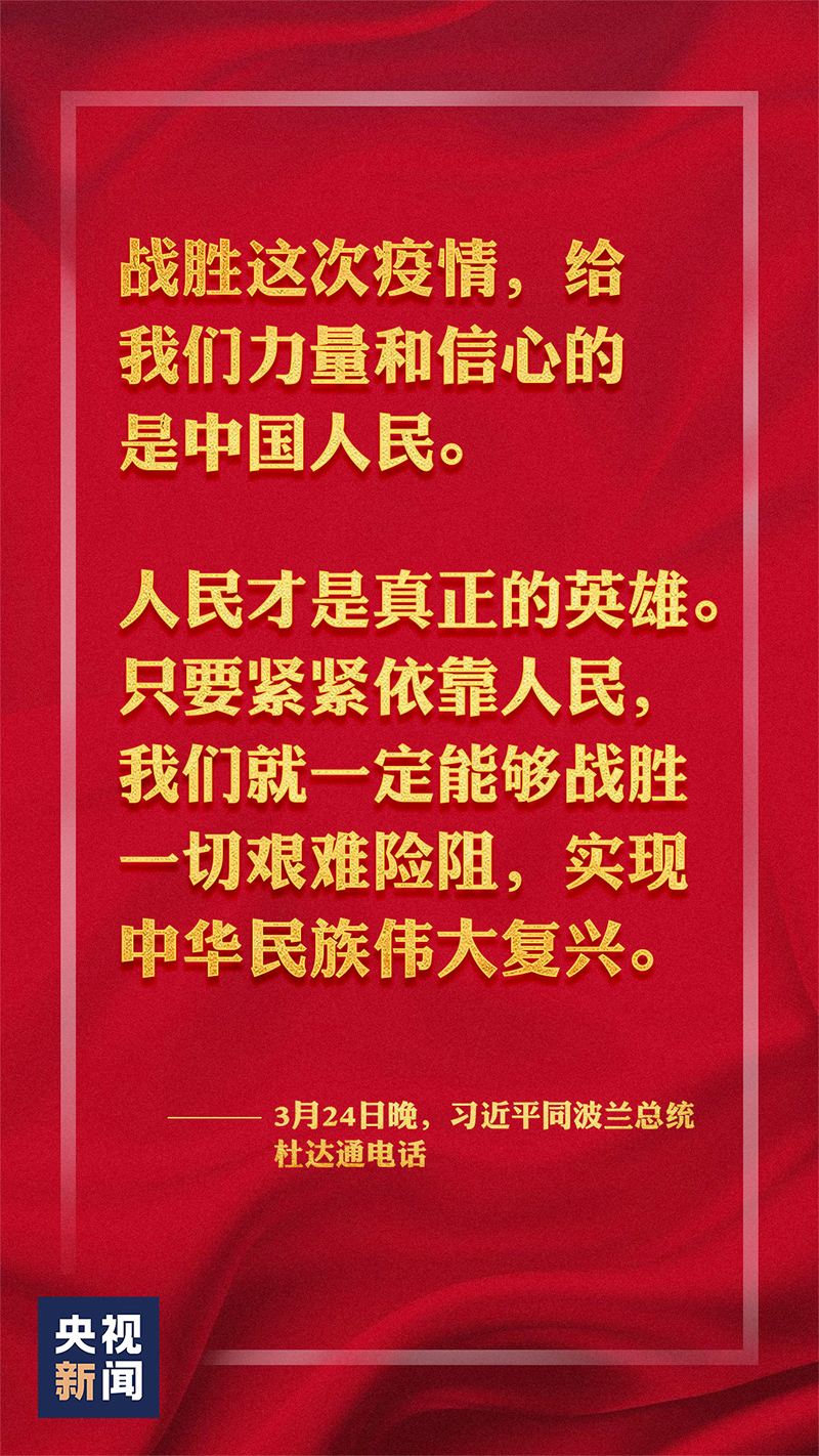 习近平：人民才是真正的英雄