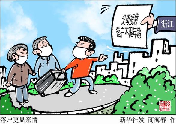 多地出台落户新政策释放出什么信号？ 