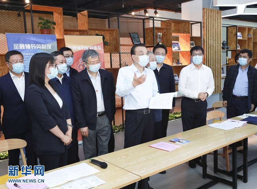 李克强在山东考察时强调 注重纾困和激发市场活力 做好“六稳”工作　落实“六保”任务   国家品牌网