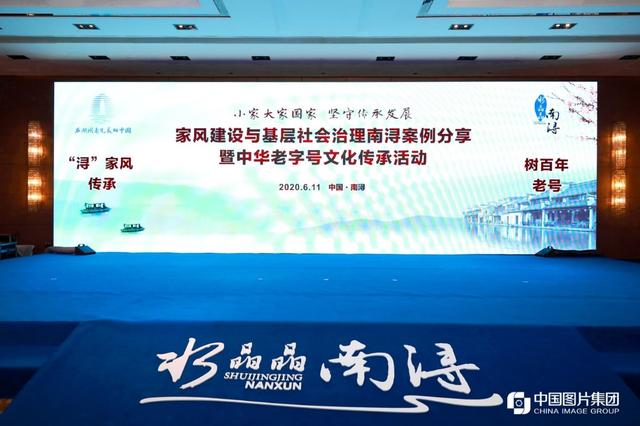 专家共话老字号：循家风守正，顺市场创新 