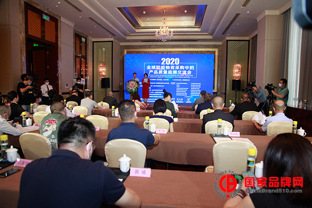 防疫物资质量追溯云交会在京举行