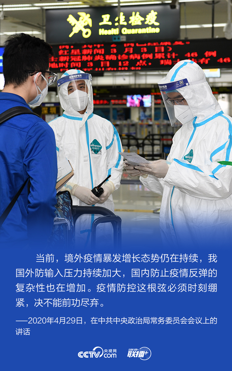 防疫常态化 习近平要求时刻绷紧这根弦 国家品牌网