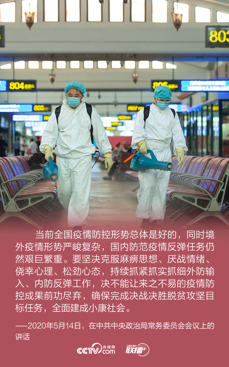 防疫常态化 习近平要求时刻绷紧这根弦 国家品牌网