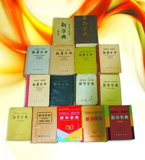 印行超6亿册，70岁的《新华字典》如何成为传奇？