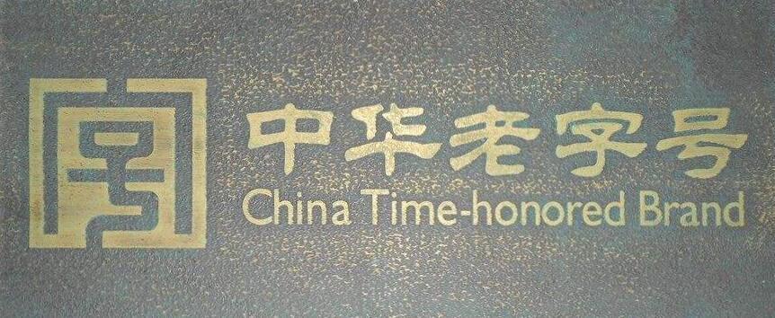 &ldquo;老字号&rdquo;开辟新战场：携IP联名破圈 抢IPO&ldquo;入场券&rdquo;