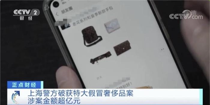 涉案过亿! 假LV包竟能扫出官网链接，还比真品先上市?