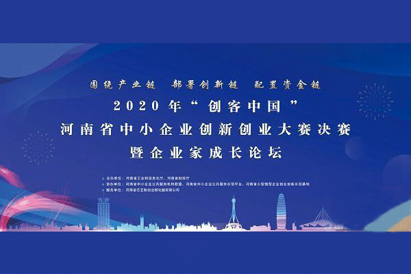 创客中国 星耀河南