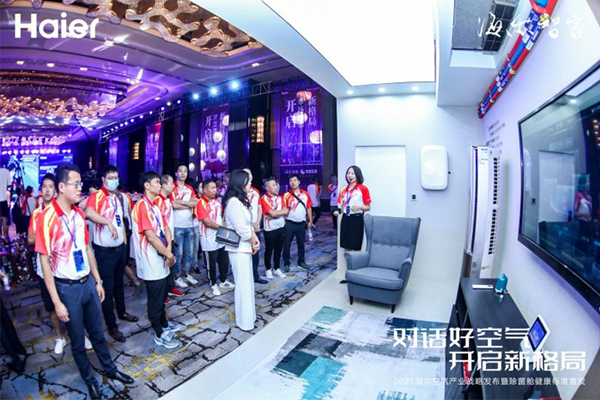 2021海尔空调新冷年开盘会
