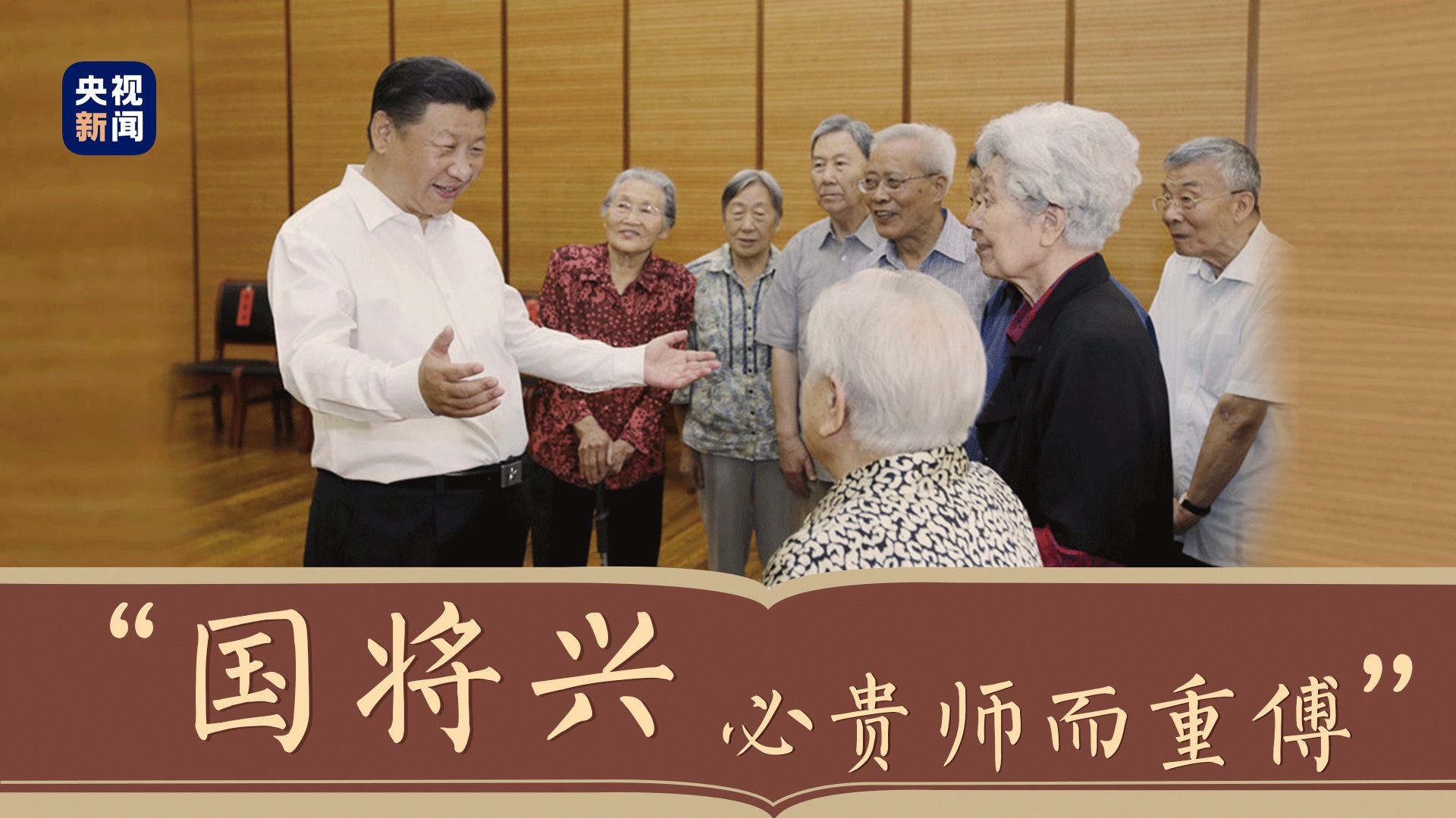 习近平和他的老师  国家品牌网