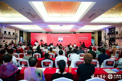 文博会&mdash;&mdash;2020中国文化旅游融合发展论坛成功举办