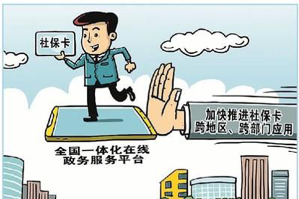 社保卡按下&ldquo;电子化&rdquo;加速键