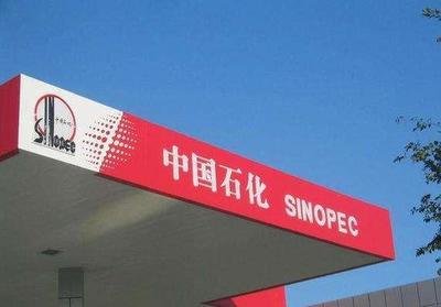 中石化会成为卖车界“鲶鱼”吗？