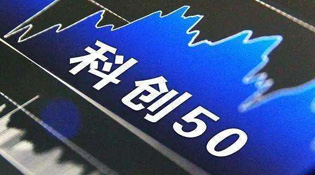 近千亿资金争饮科创板50ETF&ldquo;头啖汤&rdquo; 