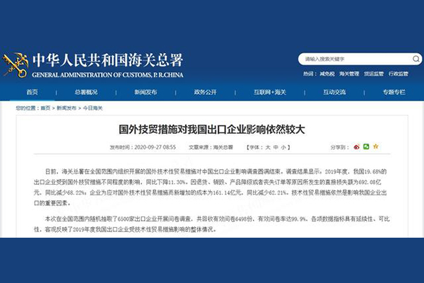 国外技贸措施对中国出口企业影响依然较大