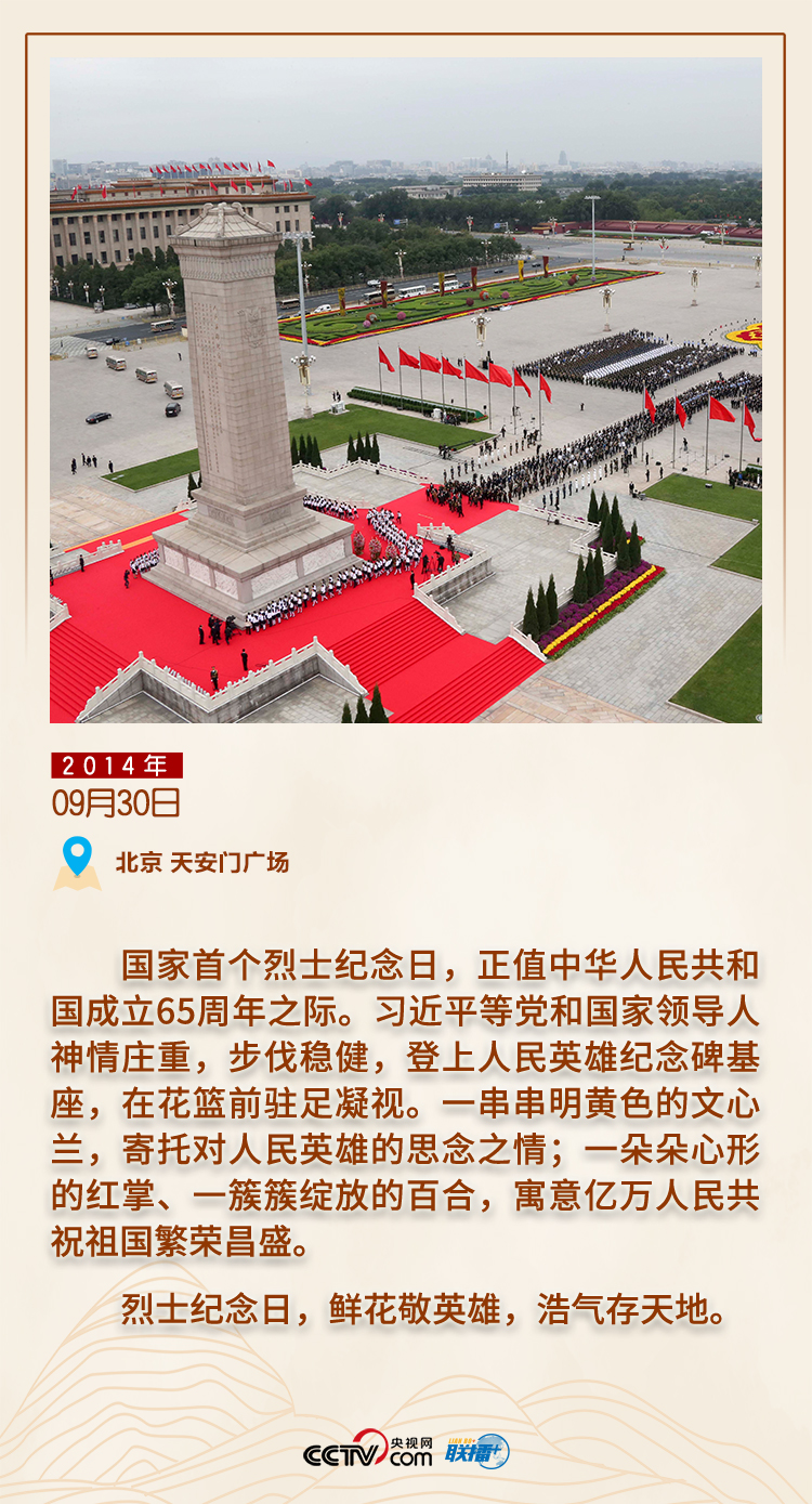 缅怀先烈 跟着总书记一起感受天地英雄气 国家品牌网