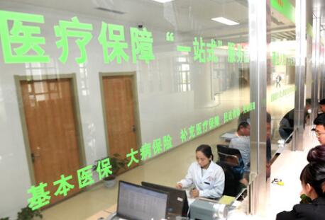 医保更便利 报销更省力