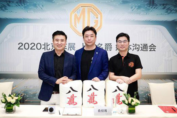 2020北京车展上汽MG品牌高层访谈