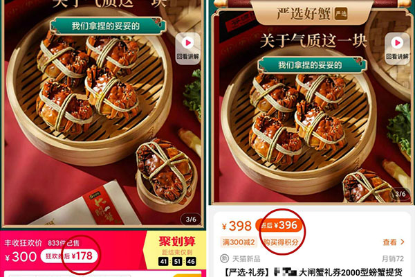 直播间里的螃蟹券卖疯了