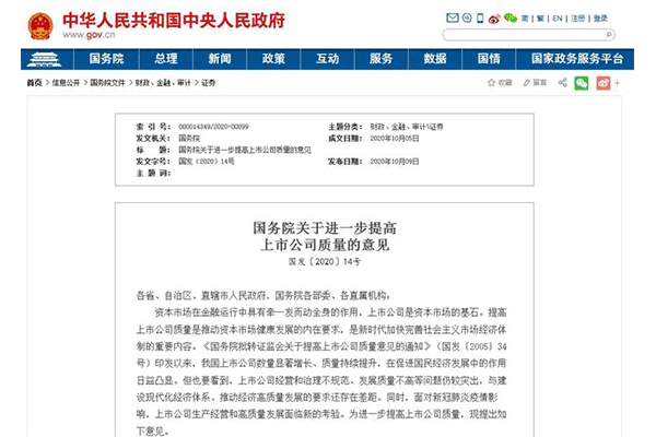 国务院：探索建立长周期考核机制