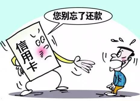 欠200元还3万元 信用卡透支要小心