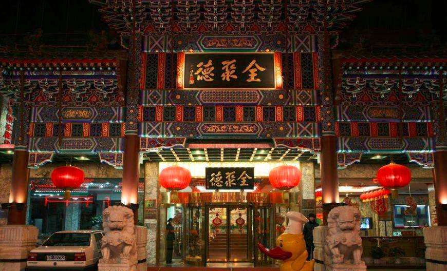 全聚德家常菜降至30元左右 品牌地位大不如前