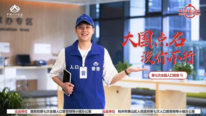 第七次全国人口普查开始啦!大国点名,没你不行! 国家品牌网