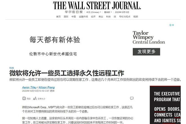 外媒：微软将允许部分员工永久性远程办公