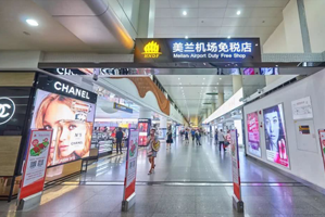 海南自由贸易港免税店导引 国家品牌网