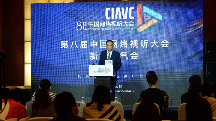 网络视听赋能美好生活 第八届中国网络视听大会在成都举办